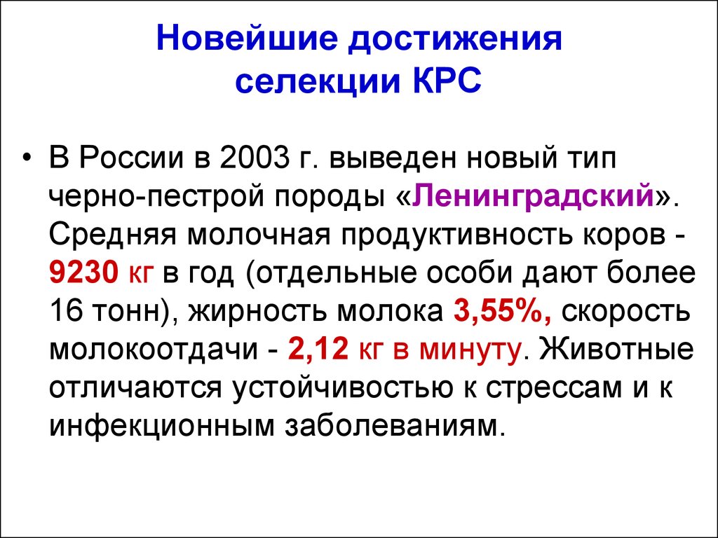 Основные достижения. Достижения современной селекции. Достижения современной селекции растений. Достижения Отечественной селекции. Достижения современной селекции животных.