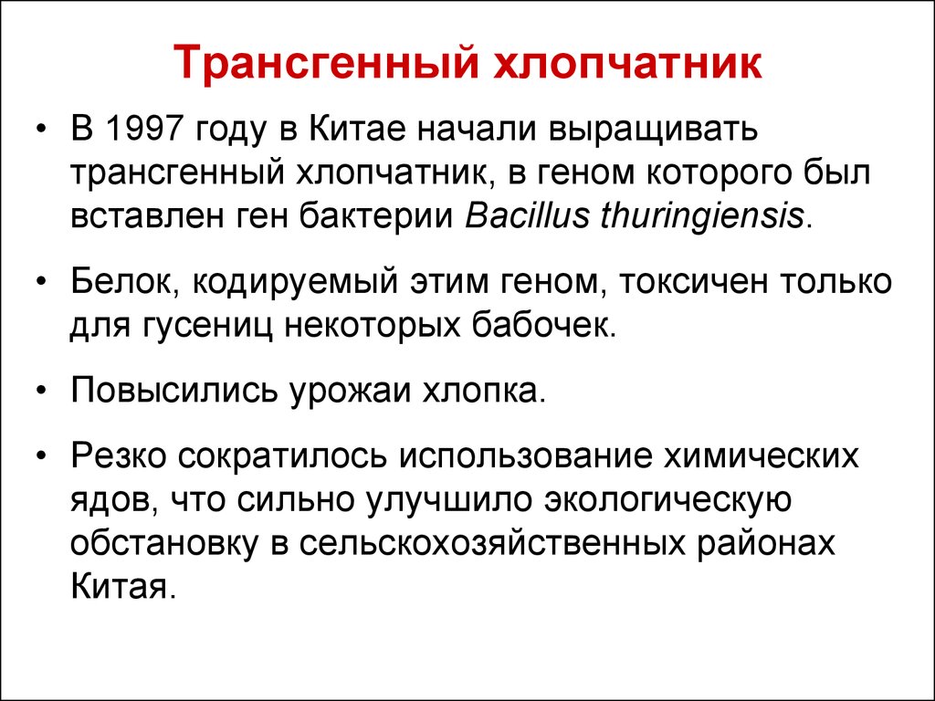 Генофонд и селекция. Достижения селекции животных и микроорганизмов. Основные достижения селекции микроорганизмов. Примеры селекция микроорганизмо. Селекция бактерий.