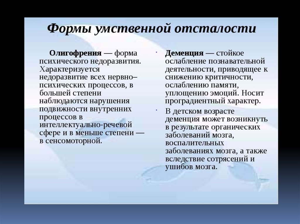 Формы умственной отсталости. Формы умственной отсталост. Формы и степени умственной отсталости у детей. Основные клинические формы умственной отсталости.