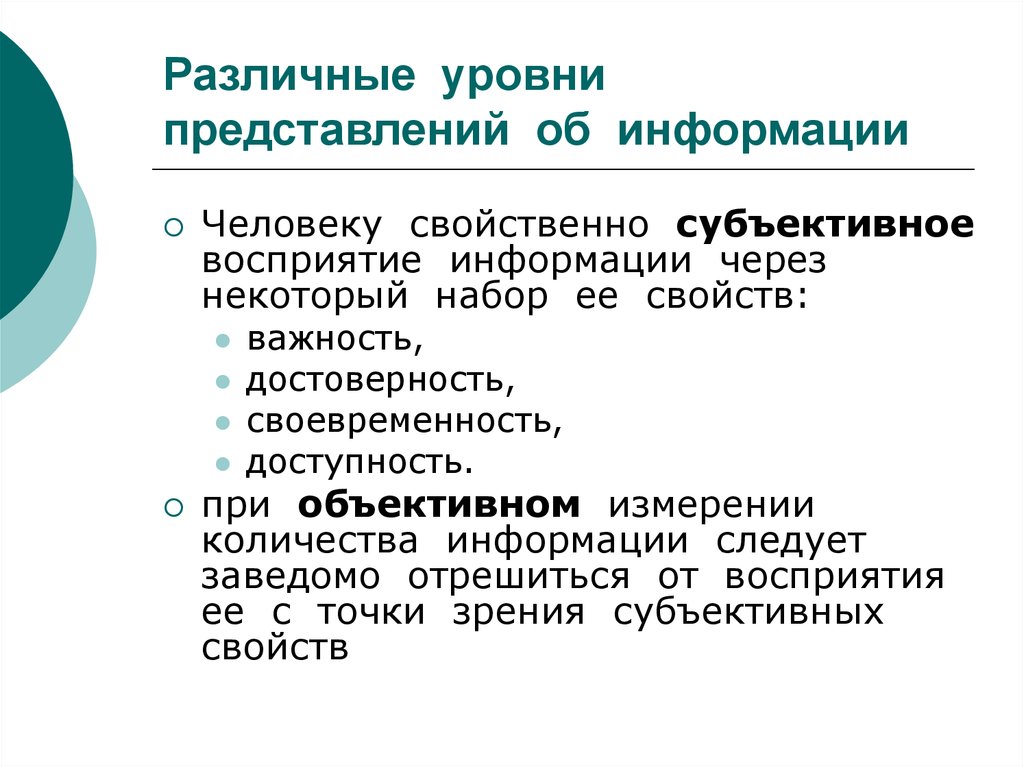 Объем информации человека