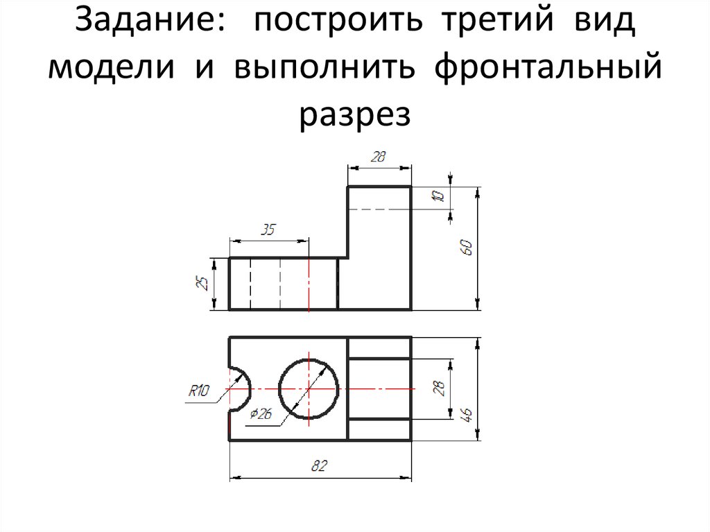 Разрез задание. Построить третий вид модели и выполнить фронтальный разрез. Задания по черчению разрезы. Построение трех видов. Построение третьего вида.