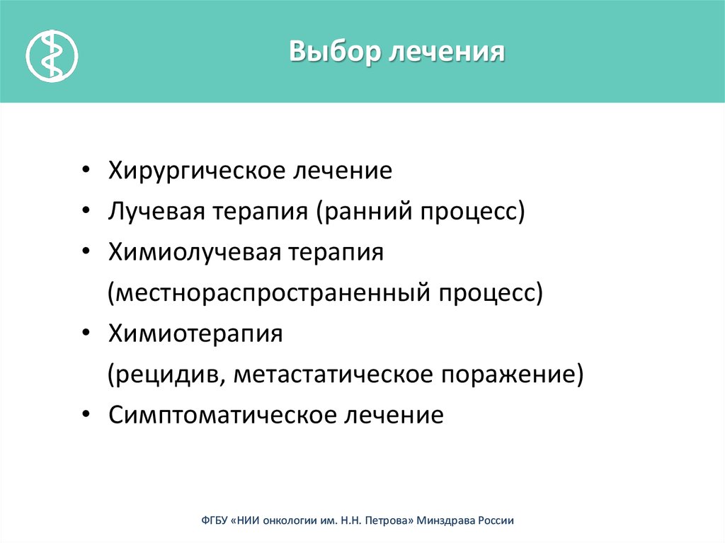 Выбор лечения. Терапия выбери карточку.