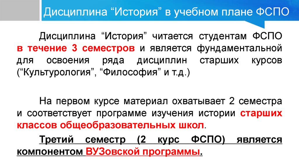 Адаптационные дисциплины в учебном плане спо