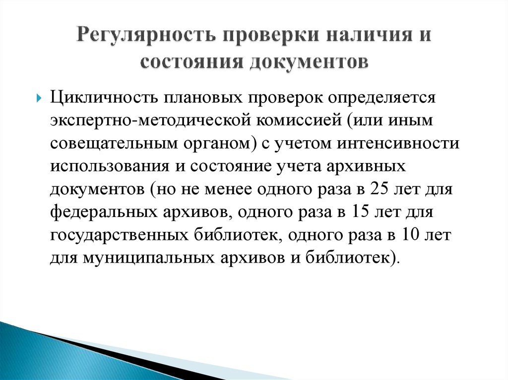 Акт проверки наличия и состояния архивных документов образец заполненный