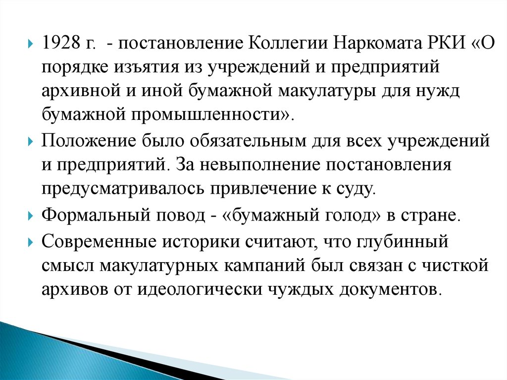 Изъять правило. Наркомате Рабоче-крестьянской инспекции (РКИ). Наркомат РКИ.