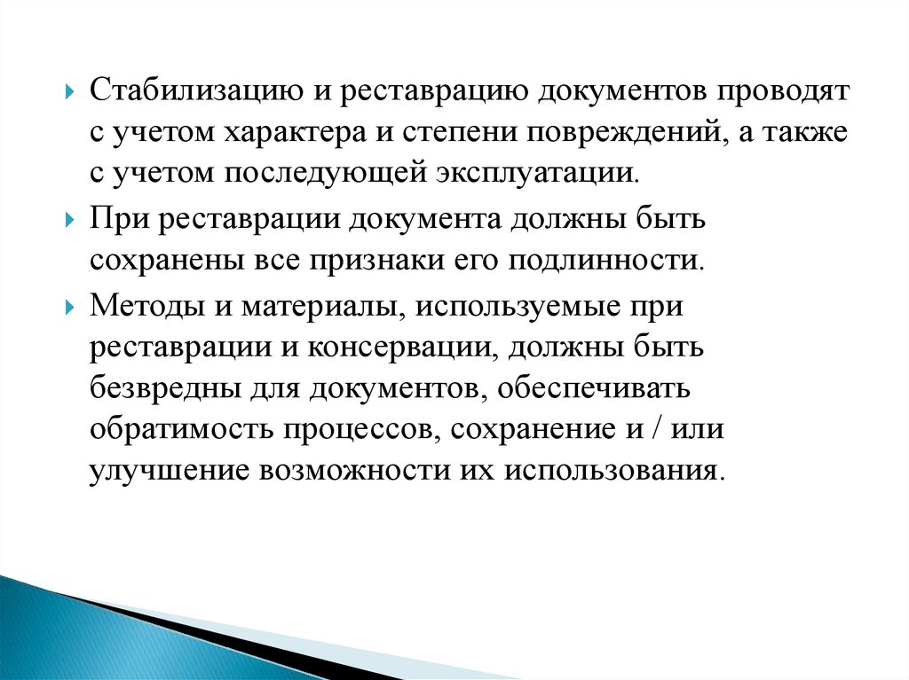 Методы реставрации документов. Способы обеспечения сохранности документов. Реставрация документов презентация. Стабилизация документов.