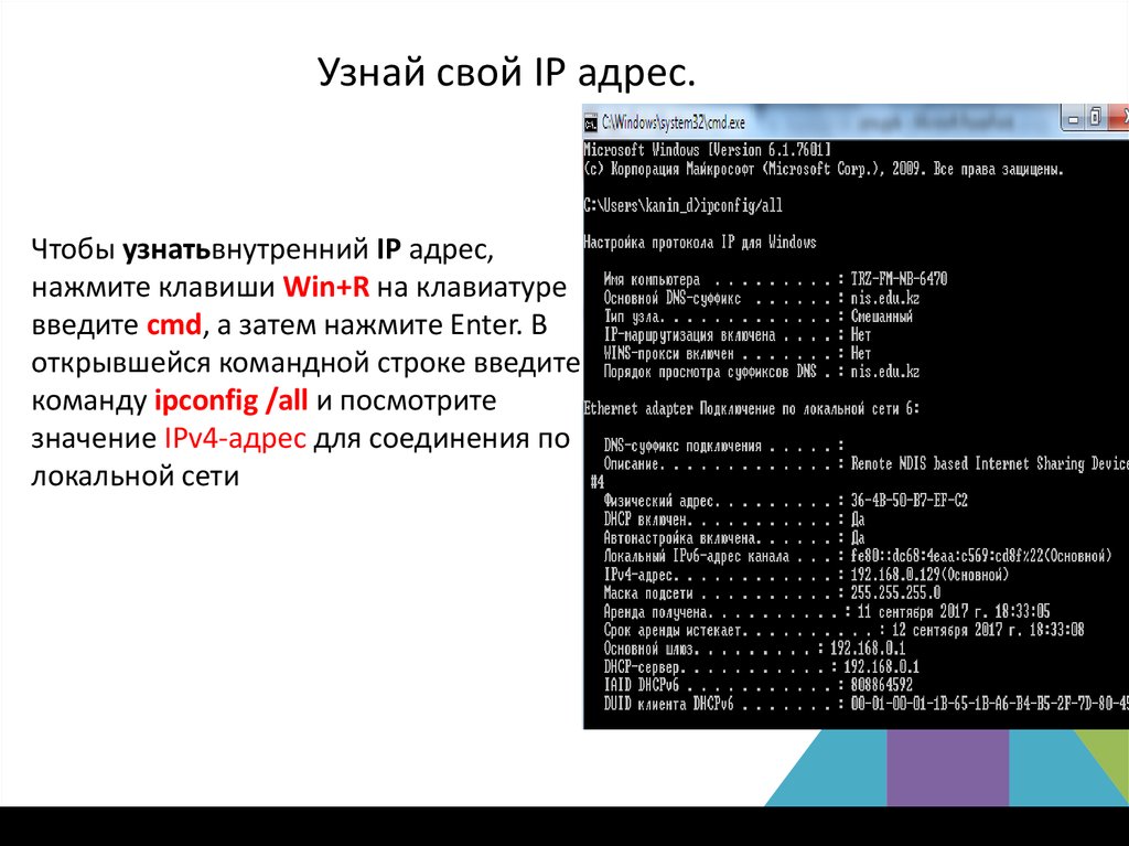 Сеть значение. Команда ipconfig в командной строке. Назовите ключи команды ipconfig и их значение?. Комбинация клавиш для открытия командной строки. VIRTUALBOX команда ipconfig /all.