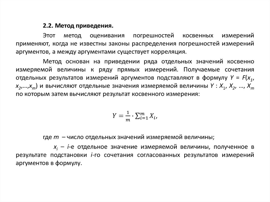 Обработка результатов измерений. Алгоритм обработки результатов косвенных измерений. Обработка результатов методом косвенных измерений. Обработка косвенных измерений в метрологии. Какова методика обработки результатов косвенных измерений?.