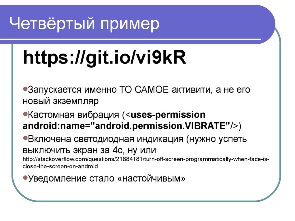 Https git io. Уведомление для презентации. Https://git. <Uses-permission Android:name="Android.permission.access_Fine_location" />.