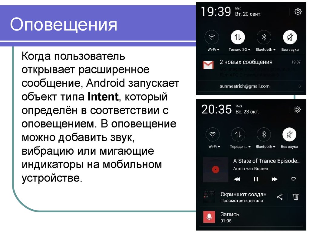 Оповещение о сообщении. Android электронные оповещения. Уведомление для презентации. Разрешить оповещения.