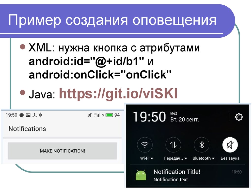 Https git io. Android электронные оповещения. Https://git. Toast Notification на андроид. Notification title.