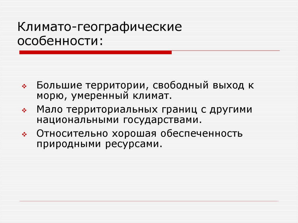 Большая особенность. Климато-географические условия как пишется. Климато.