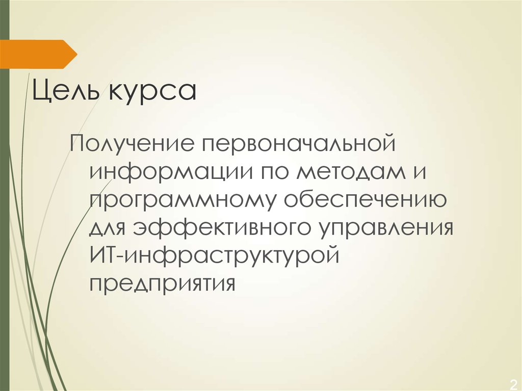 Курс получения