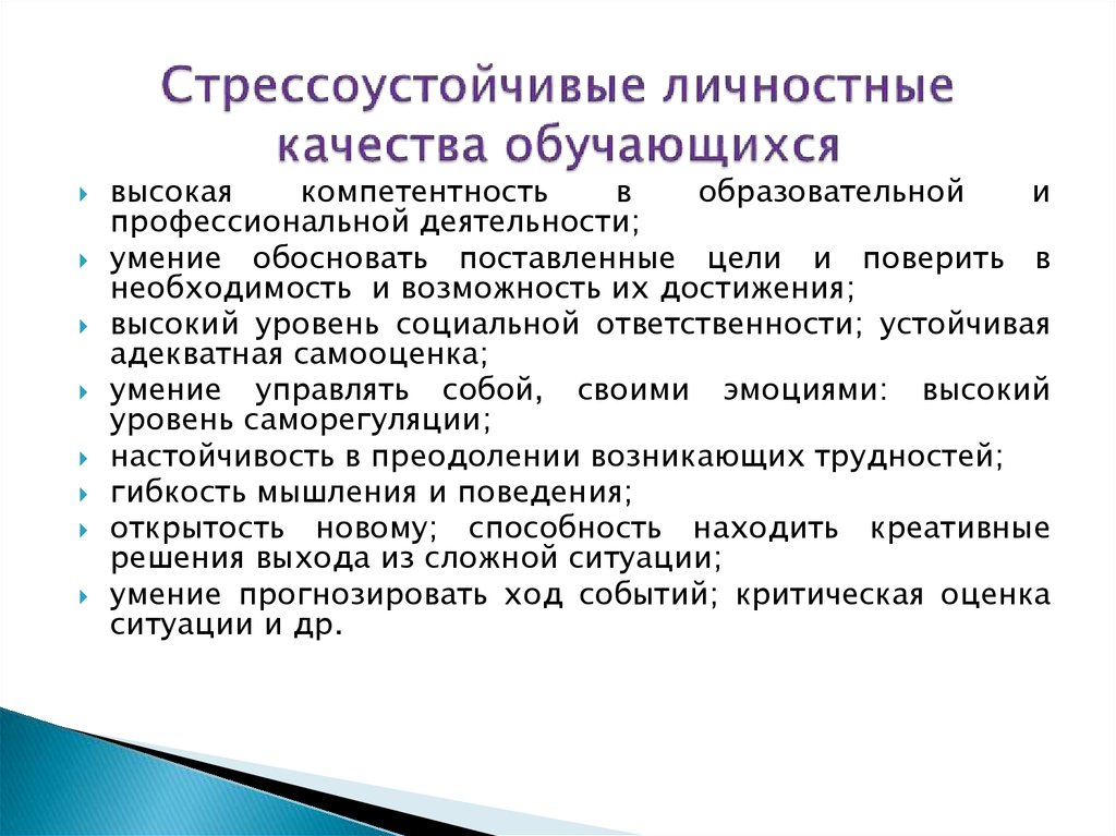 Персональные качества. Личностные качества. Личностные качества для резюме. Личные качества стрессоустойчивость. Личностных качеств образец.