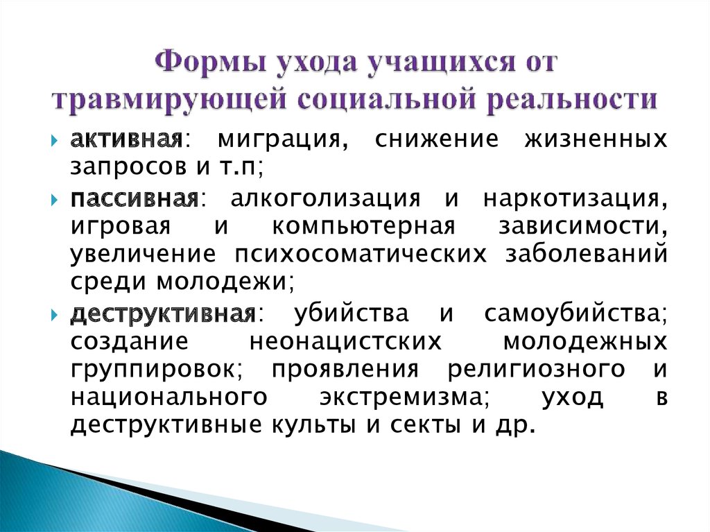 Формы социальной реальности. Уровни социальной реальности. Признаки социальной реальности. Порядок социальной реальности. Динамический аспект социальной реальности.