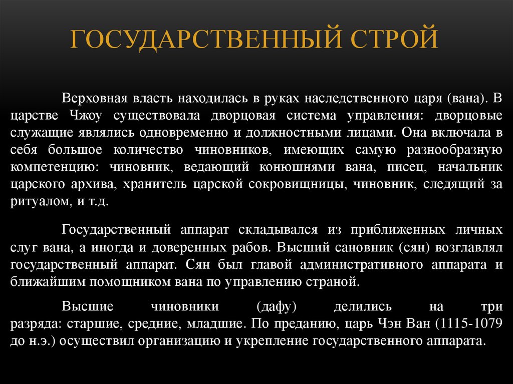 Схема управления государством в древнем китае