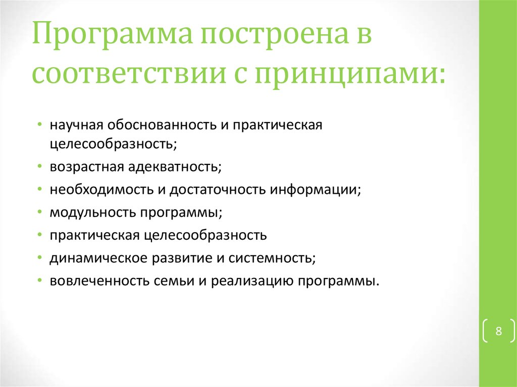 Принцип научной деятельности. Практическая целесообразность это. Принцип целесообразности действий. Принцип целесообразности картинки. Принцип научной обоснованности.