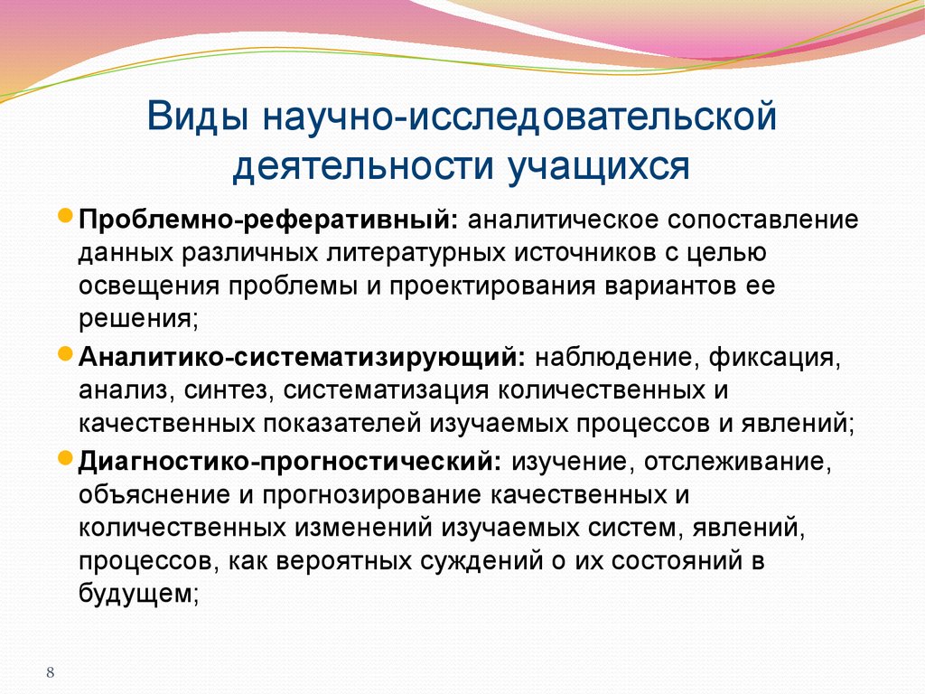 Основы исследовательской деятельности презентация на любую тему