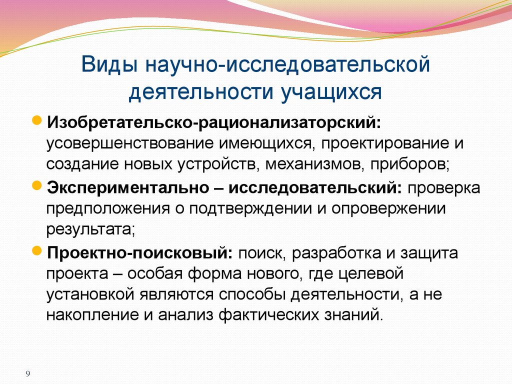 Использование исследовательских. Формы научно-исследовательской деятельности. Виды научно-исследовательской деятельности. Научно-исследовательская работа - это вид деятельности. Виды исследовательской деятельности.