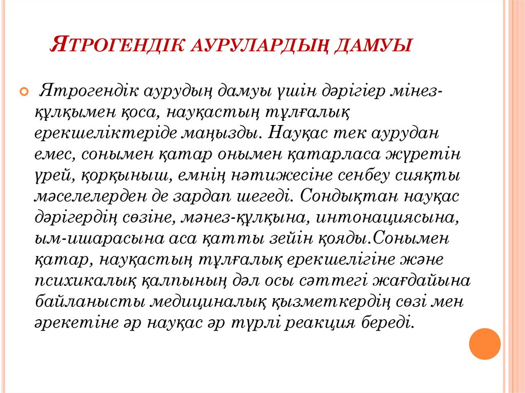 Ятрогендік аурулардың дамуы