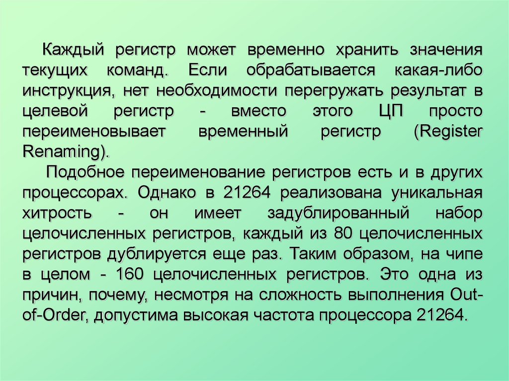 Хранение значение. Регистр может хранить. Регистр это в тексте. Регистр который временно содержит результат выполненной команды. В каком регистре можно хранить отрицательные значения.