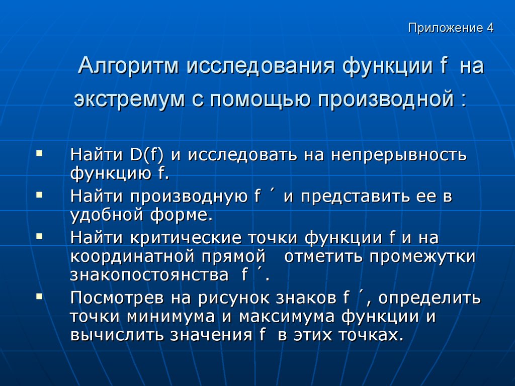 Изучение функции. Алгоритм исследования функции. Алгоритм исследования функции на непрерывность. Исследование функции алгоритм исследования. Алгоритм исследования функции на экстремум.