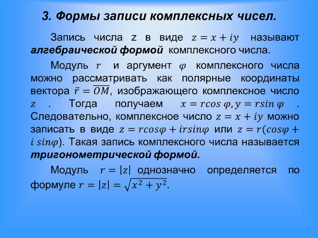 Комплексные числа презентация 10 класс мордкович