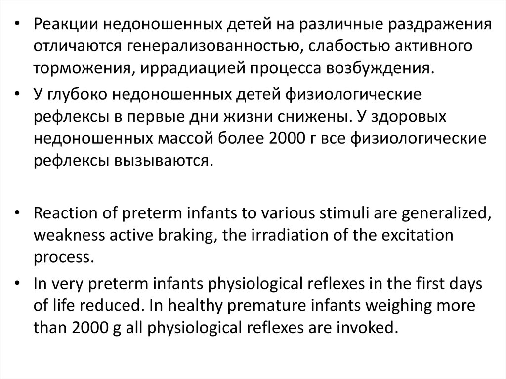 Анатомо физиологические особенности недоношенного ребенка