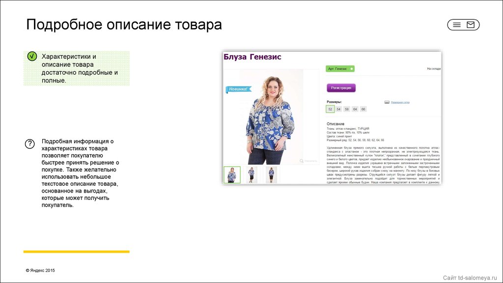 Подробное описание 15. Описание товара. Пример подробного описания товара. Описание товара образец. Описание товара на сайте.