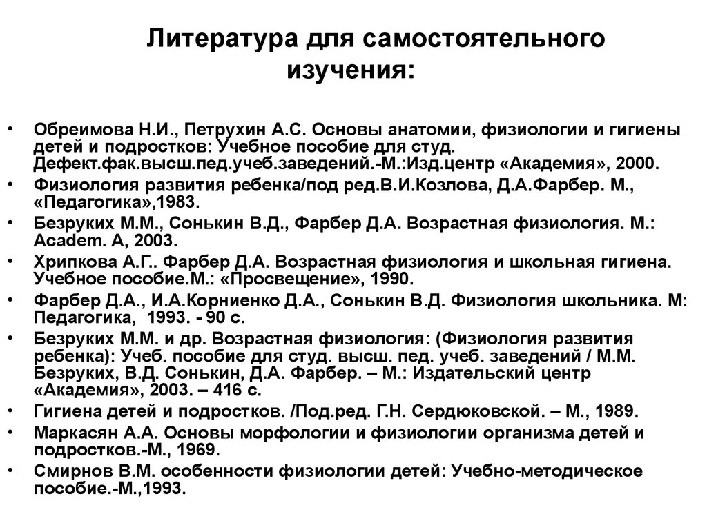 Хрипкова возрастная физиология. Возрастная физиология и Школьная гигиена таблица. Безруких мм возрастная физиология. Возрастная физиология и гигиена Безруких 2002 год. Хрипкова возрастная физиология и Школьная гигиена читать содержание.