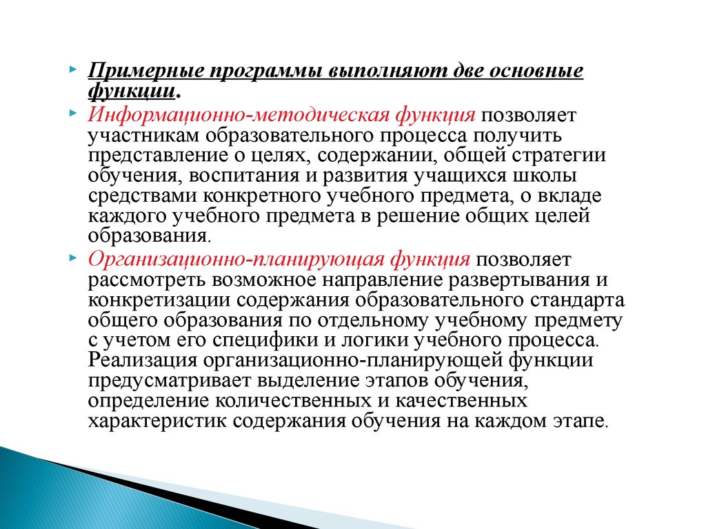 В чем заключается организационно планирующая функция учебных планов