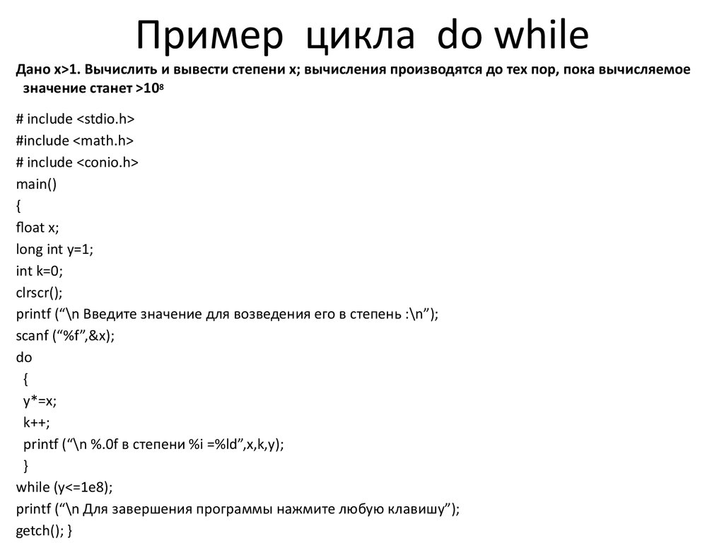 While b do while c. Оператор do while c++. Цикл do while. Цикл while c++. Цикл do while c++.