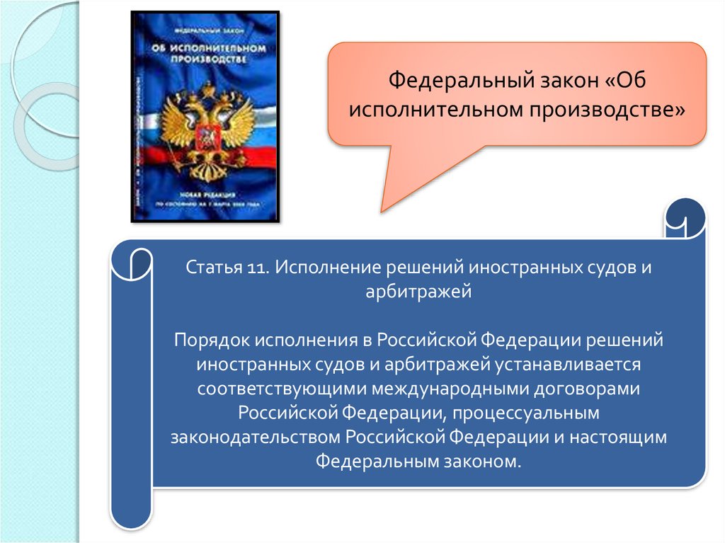 Исполнительные действия в исполнительном производстве