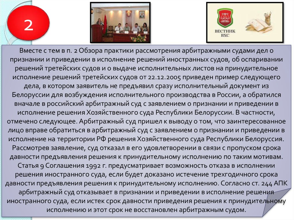 Заявление о признании и приведении в исполнение решения иностранного суда образец