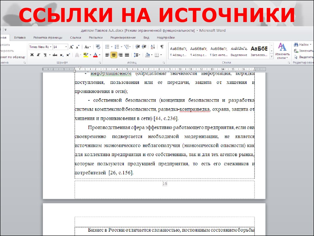 Необходимые ссылки. Ссылки на источники в курсовой. Ссылки в курсовой работе пример. Сноски на источники. Ссылки на литературу в курсовой.