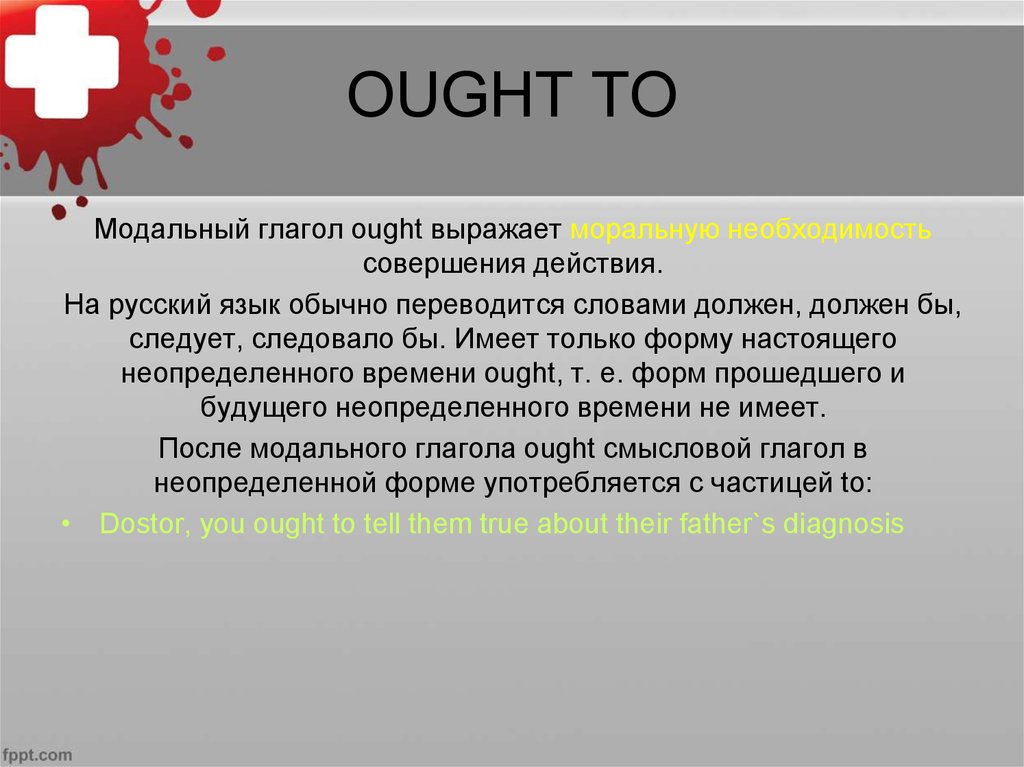 Совершенное действие. Модальный глагол ought. Ought to модальный глагол. Ought to модальный глагол примеры. Ought to модальный глагол правило.