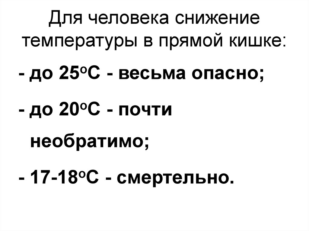 Низкая температура у мужчины. Норма температуры в прямой Кишк. Нормальная температура тела в прямой кишке.