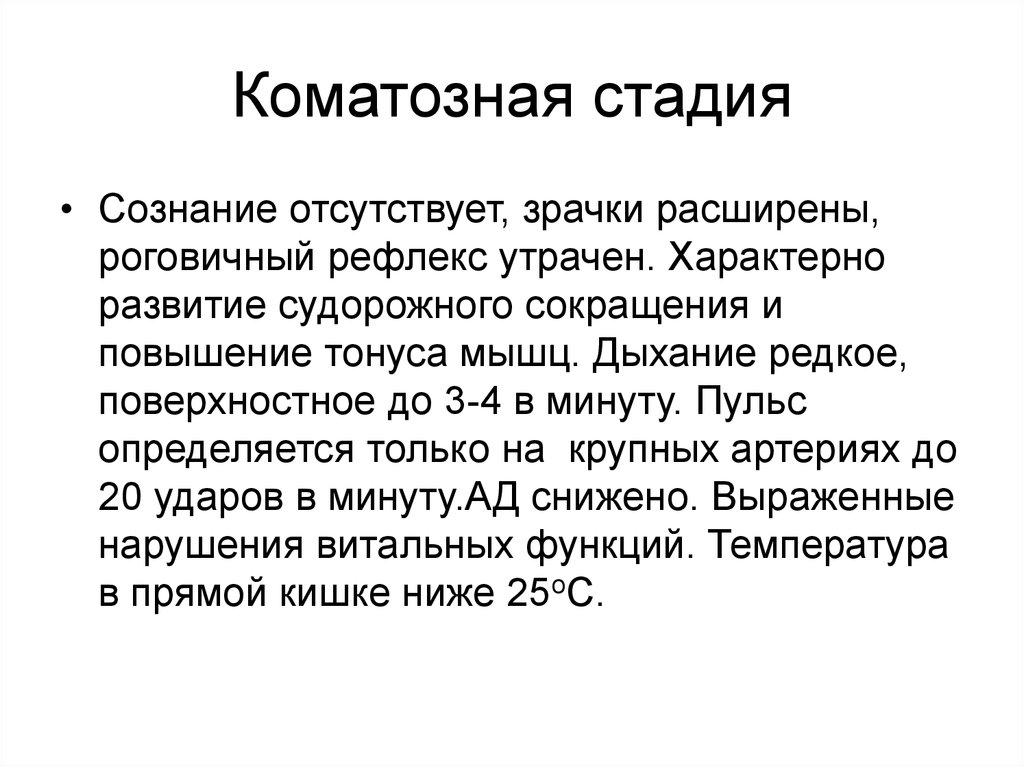 Увеличение стадия. Исследование роговичного рефлекса. Исследование корнеальных рефлексов. Угнетение корнеального рефлекса. Роговичный корнеальный рефлекс.