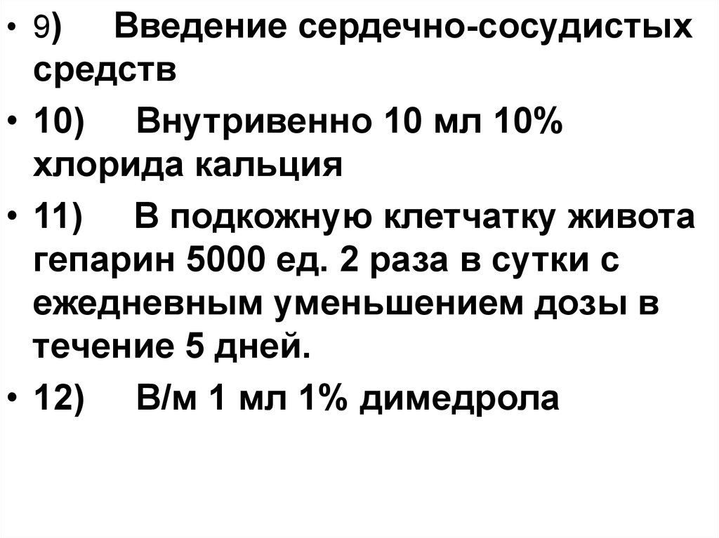 Введение 10 хлорида кальция алгоритм. 10 Раствор хлорида кальция если попадет в подкожную клетчатку.