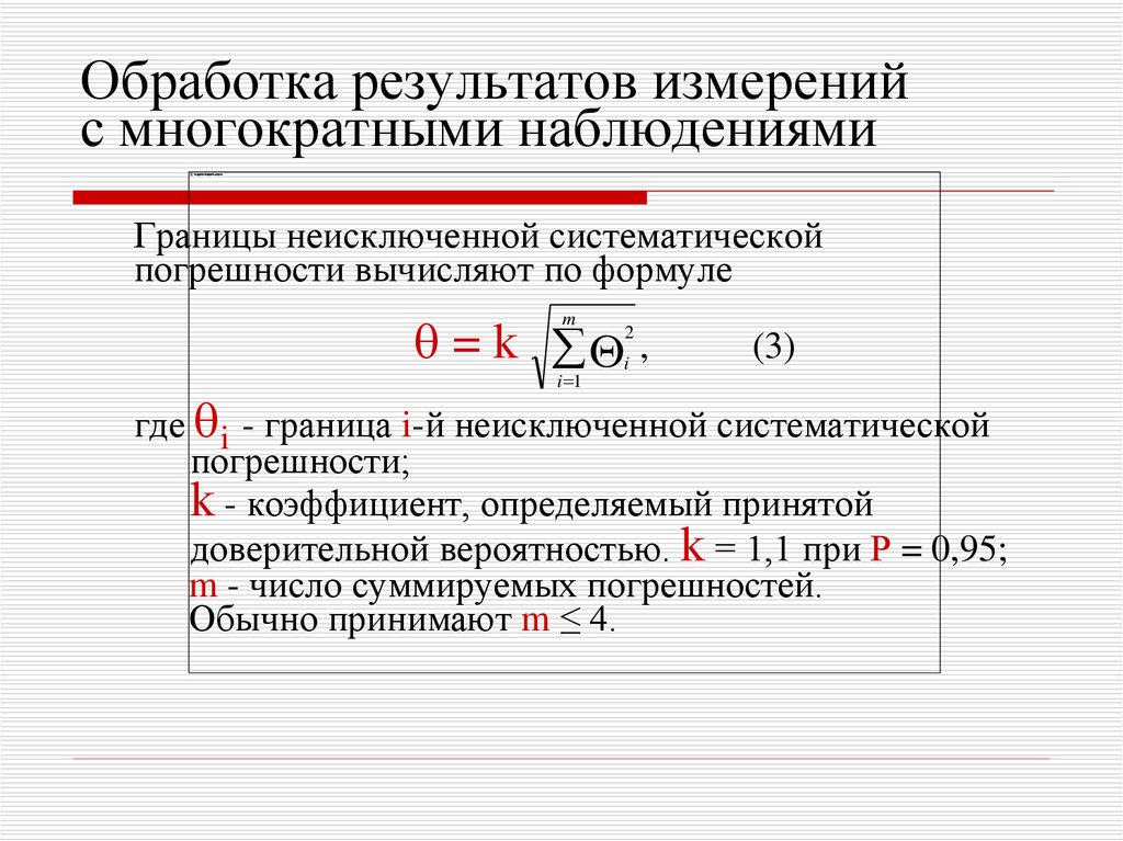 Повторное измерение