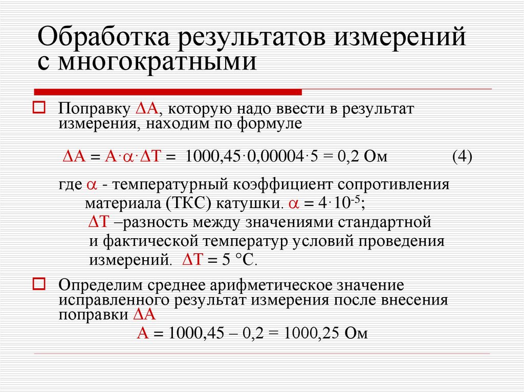 Обработка результатов