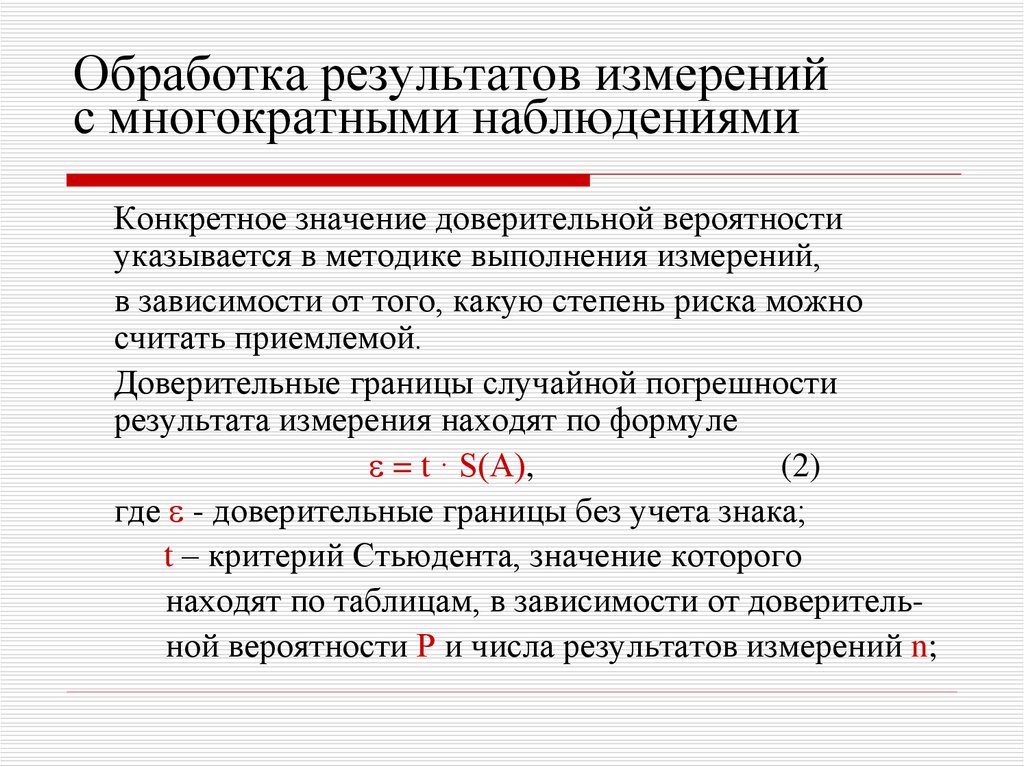 В результате измерений получили