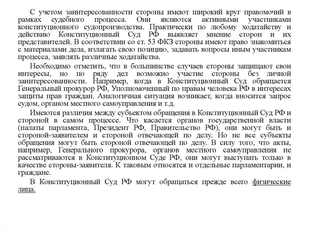 Субъекты обращения конституционного суда рф