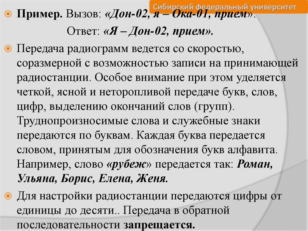 Прием дона. Порядок передачи и приема радиограмм. Образец радиограммы. Передача радиограмм должна вестись. Порядок передачи радиограмм, сигналов.