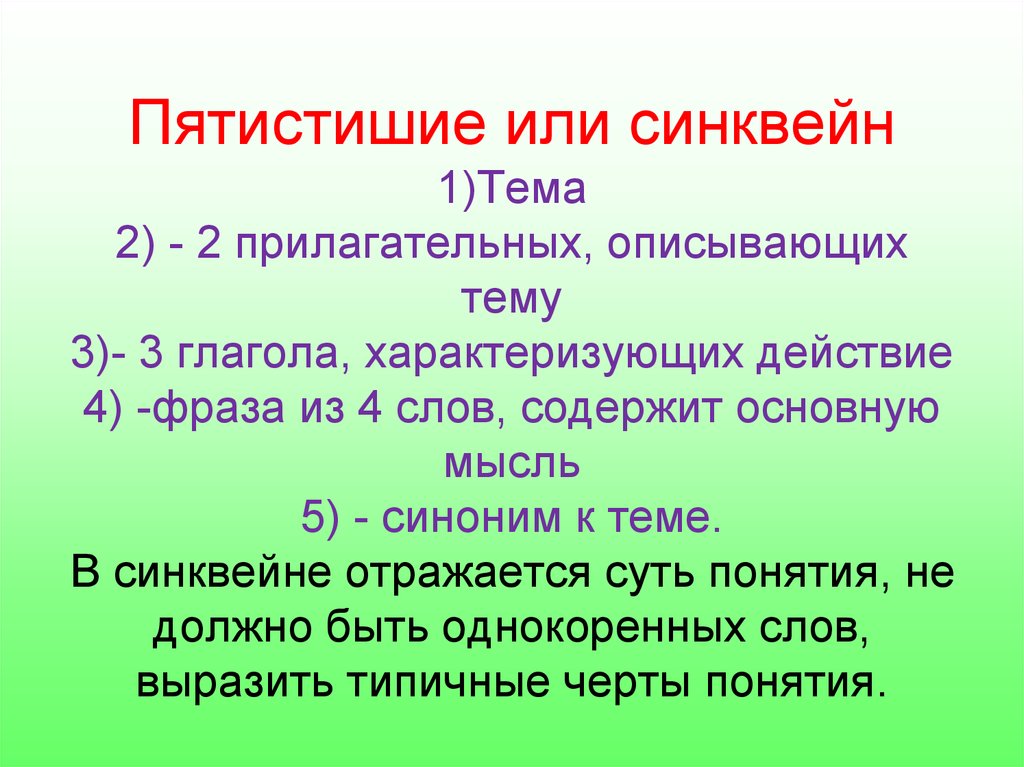 Тема и главная мысль это синонимы. Синквейн пятистишие. Пятистишие пример.