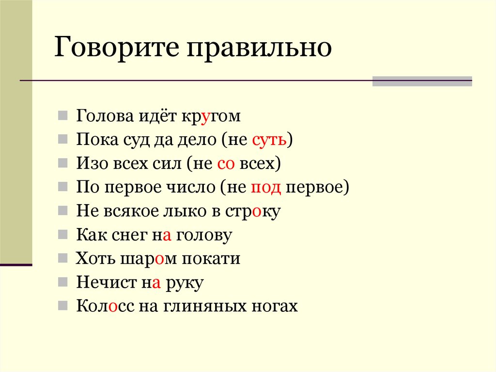 Презентация как правильно говорить