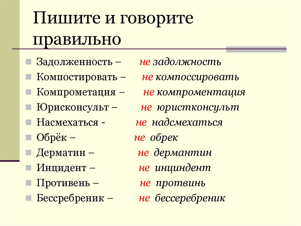 "Пишешь" или "пишишь" - как правильно пишется?