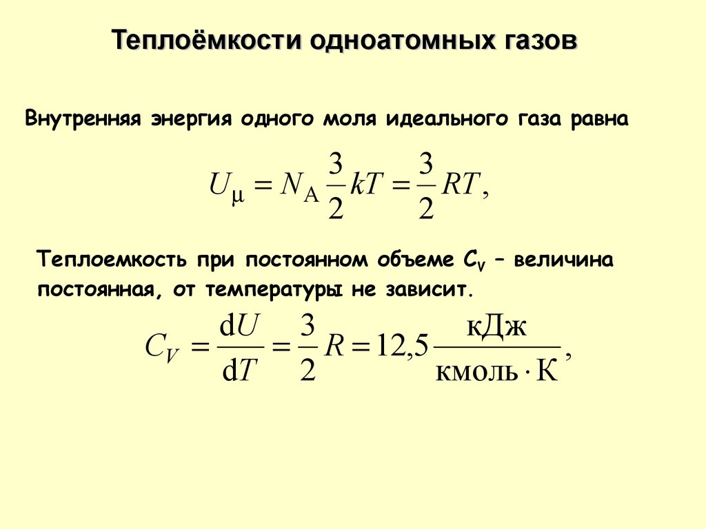 Техническая термодинамика. Первый закон термодинамики. (Лекция 2) -  презентация онлайн