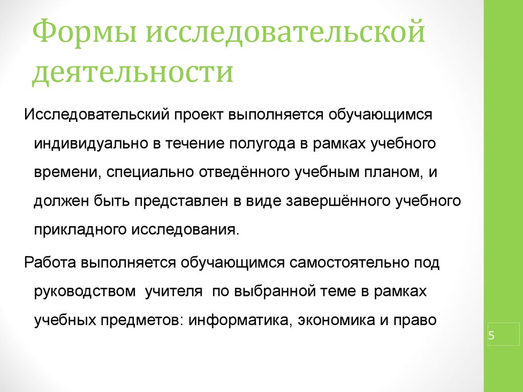 Исследовательская работа в проекте