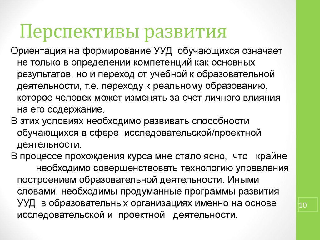 Формирование ориентации. Как формируется ориентация у человека. Выберите верное определение компетенции «ориентация на достижение»?. Обучающегося что значит. Егемент деятельности.